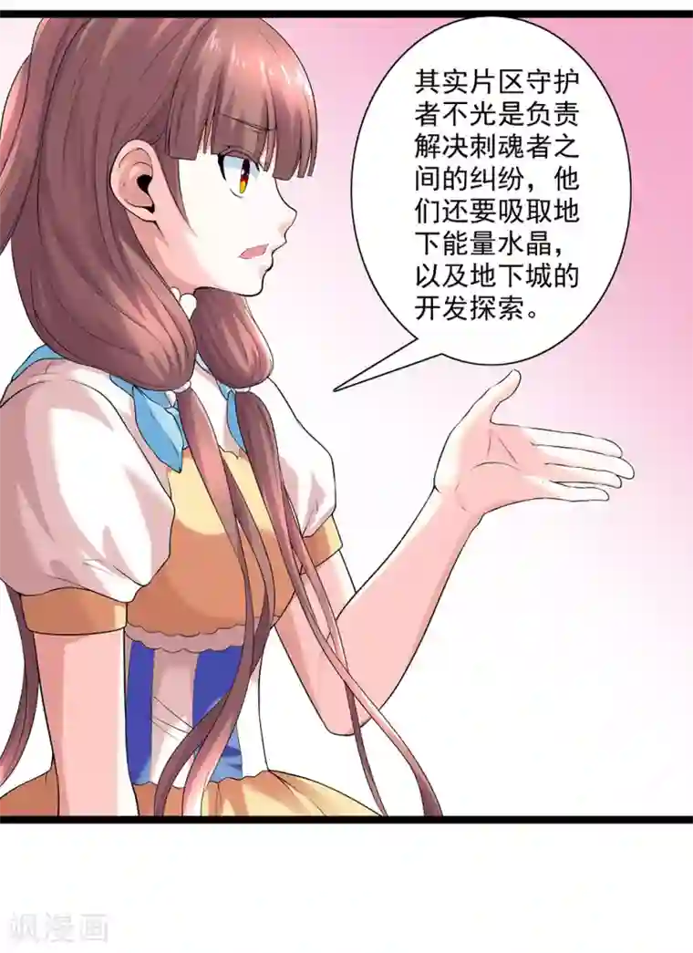 刺魂第50话 魔都的由来