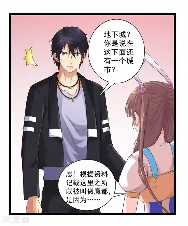 刺魂第50话 魔都的由来