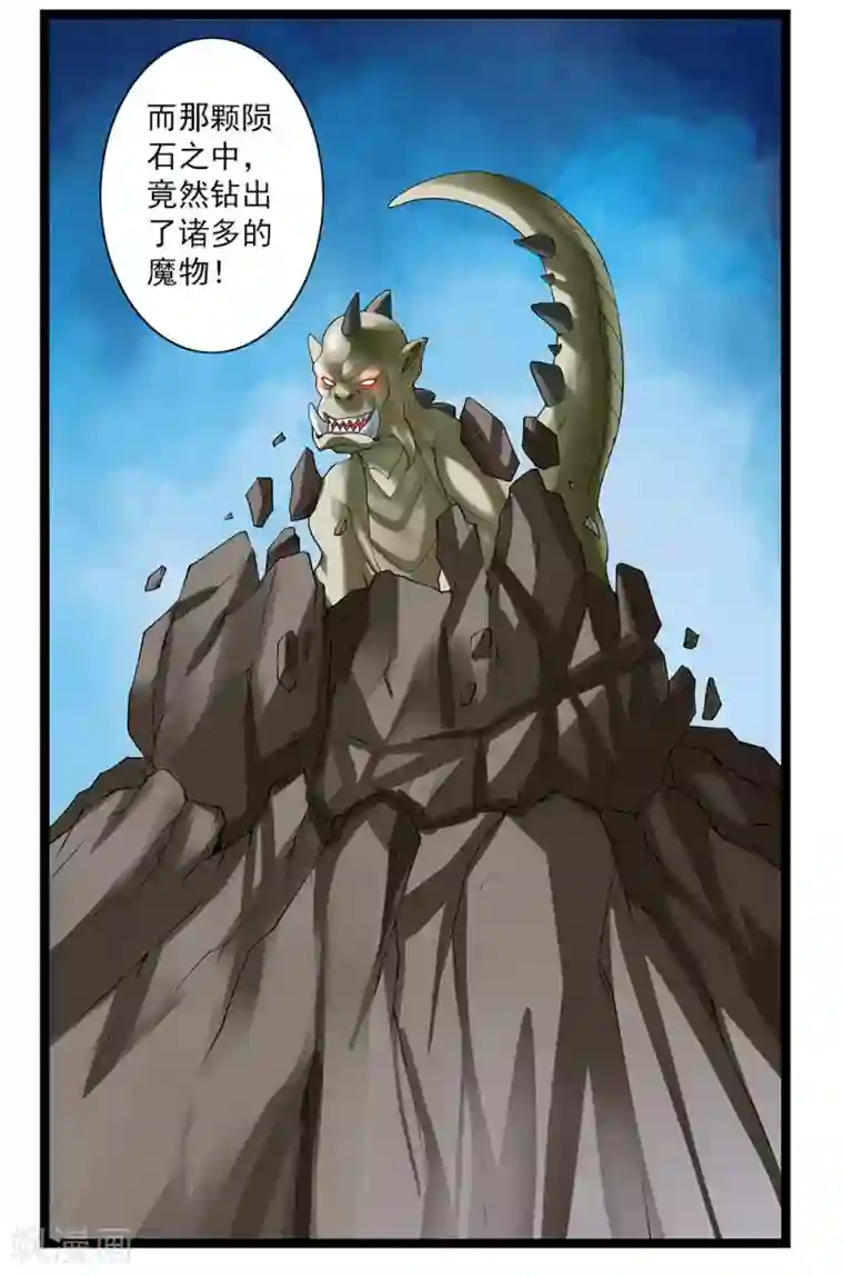 刺魂第50话 魔都的由来