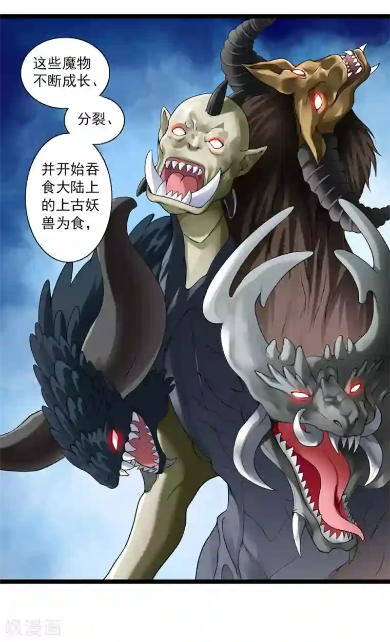 刺魂第50话 魔都的由来