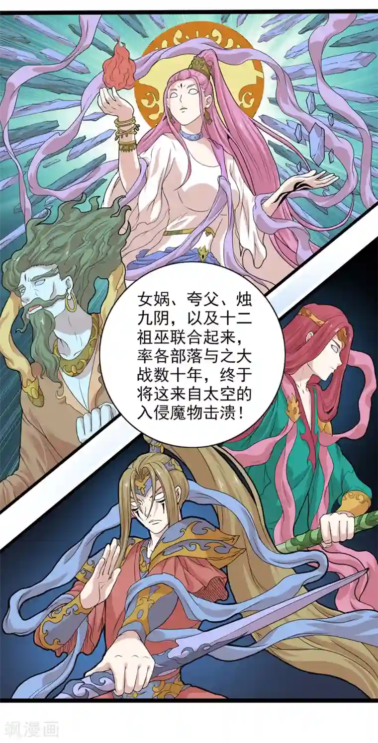 刺魂第50话 魔都的由来