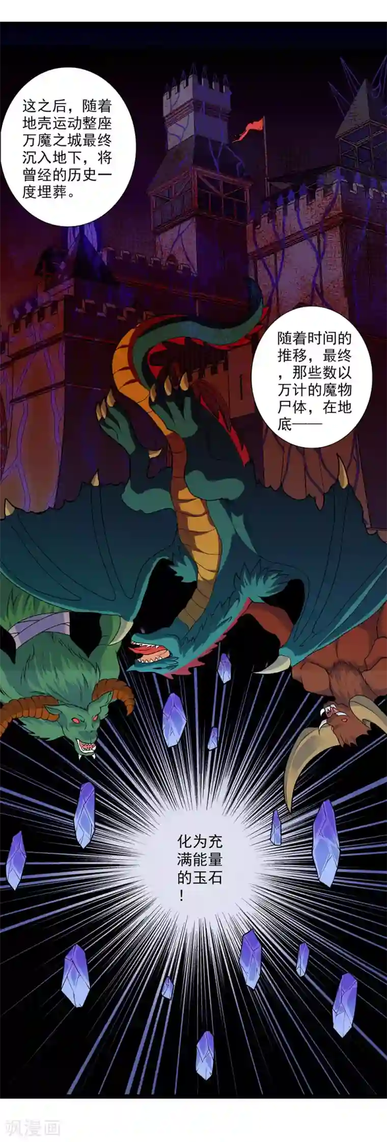 刺魂第50话 魔都的由来
