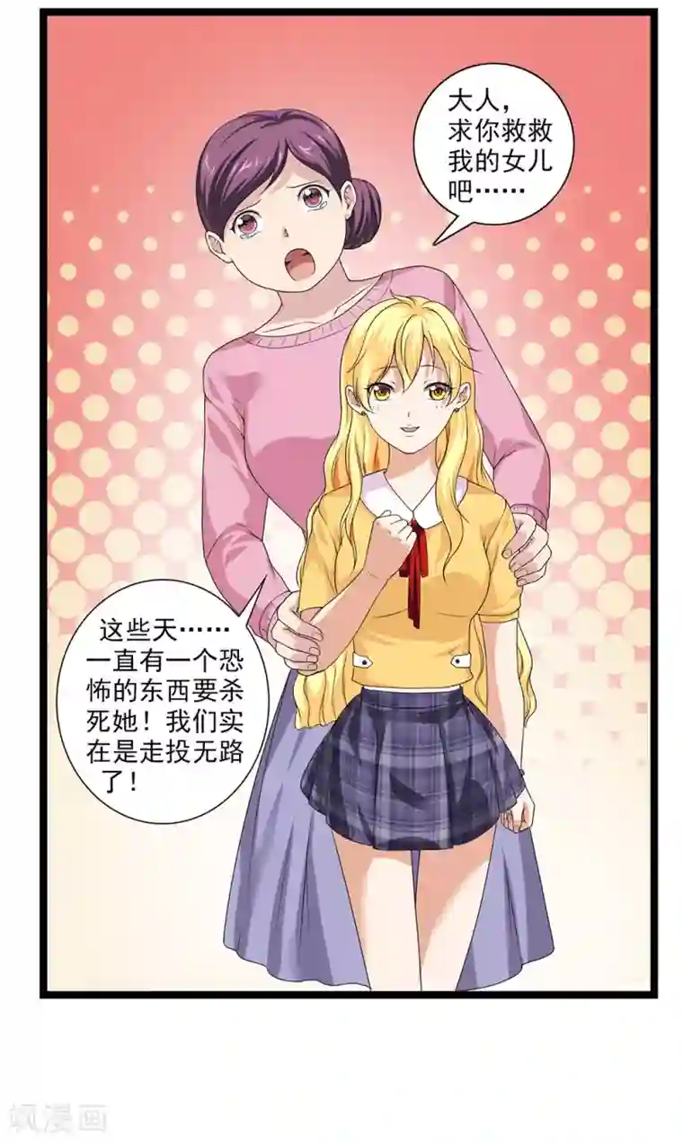 刺魂第50话 魔都的由来