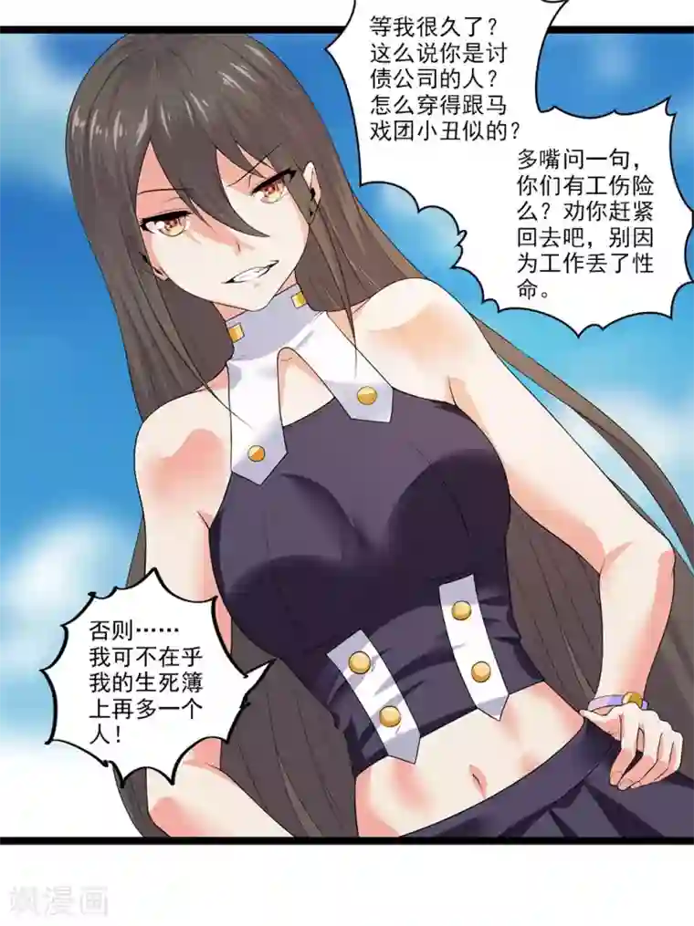 刺魂第50话 魔都的由来