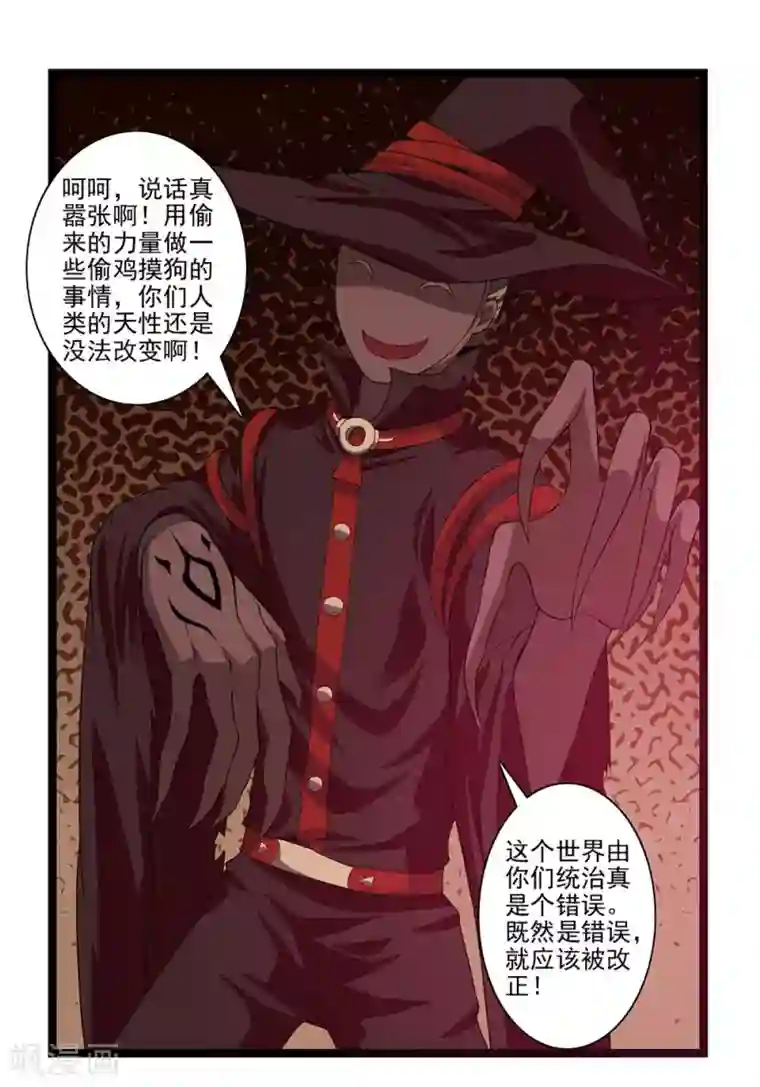 刺魂第50话 魔都的由来