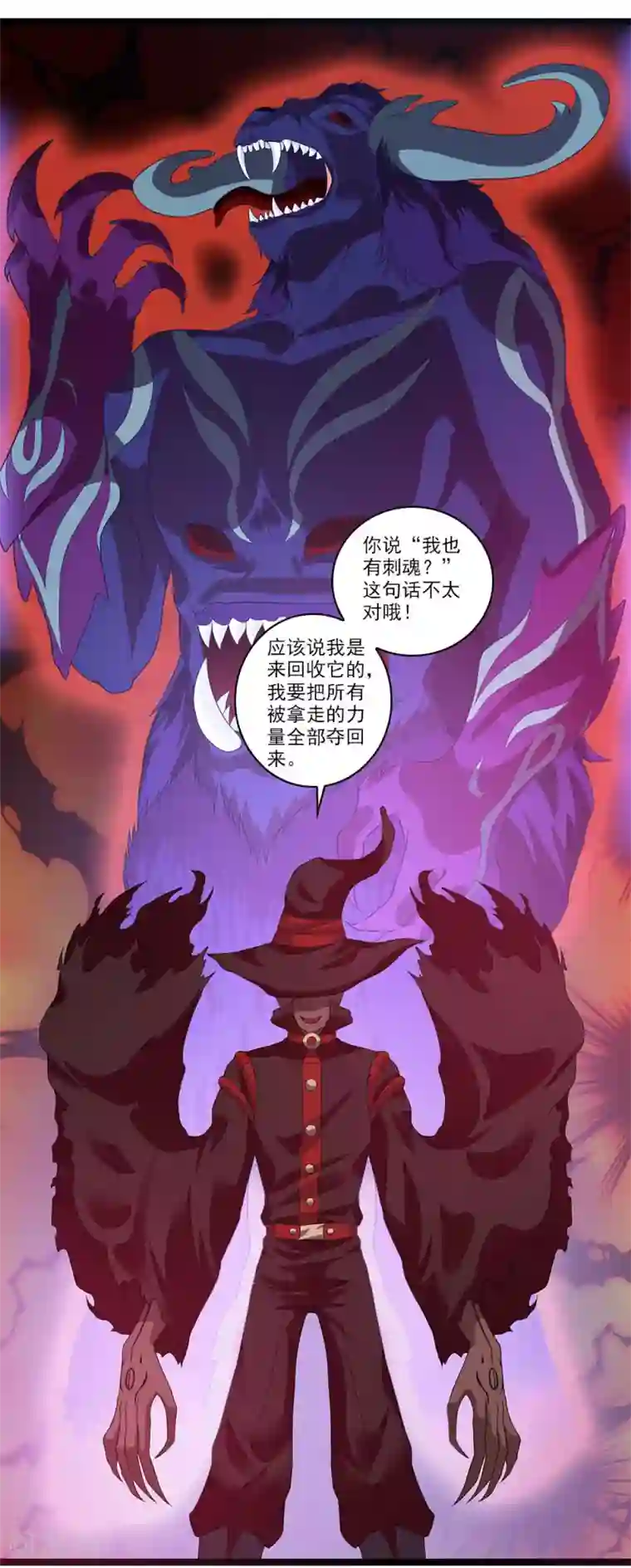 刺魂第50话 魔都的由来