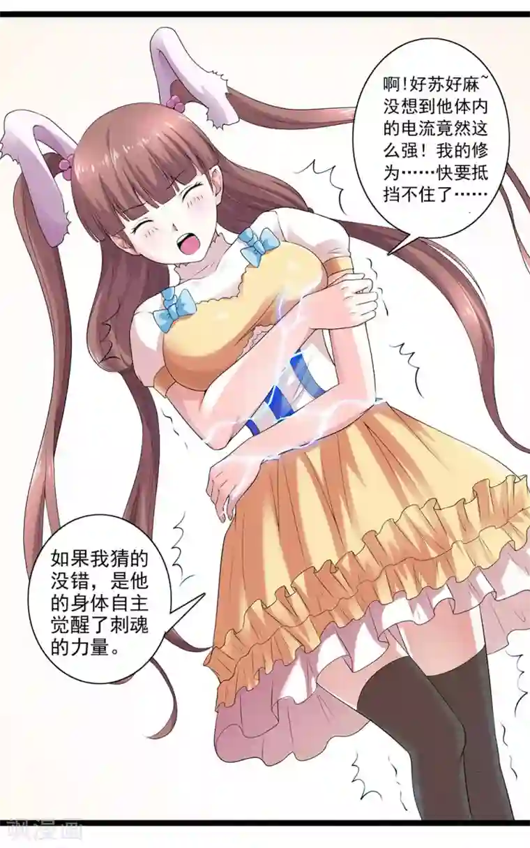 刺魂第51话 伪娘是爱好，不是癖好