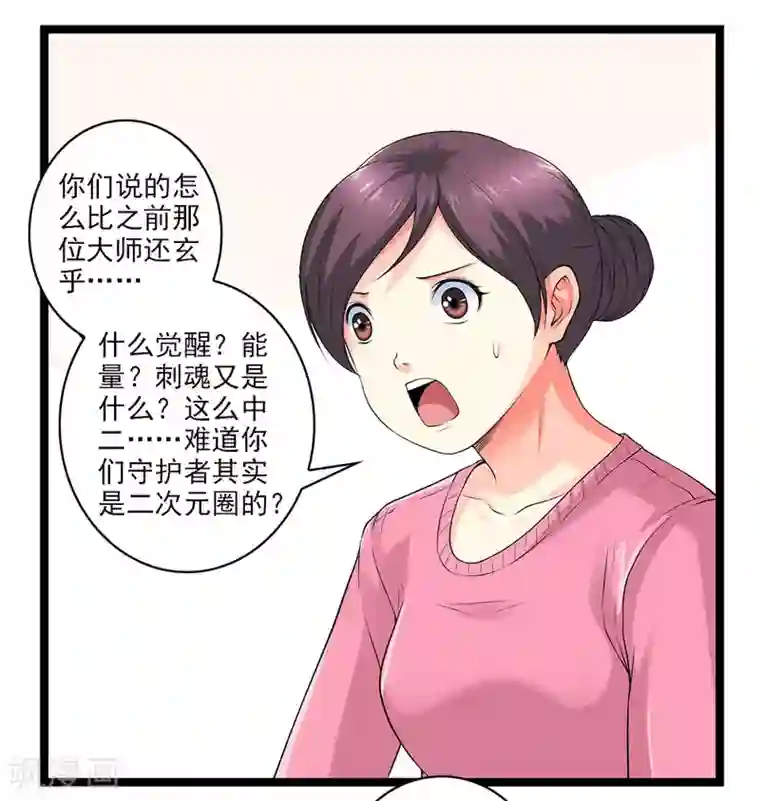 刺魂第51话 伪娘是爱好，不是癖好