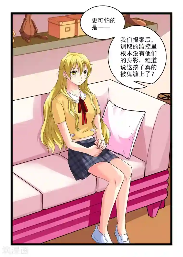 刺魂第51话 伪娘是爱好，不是癖好