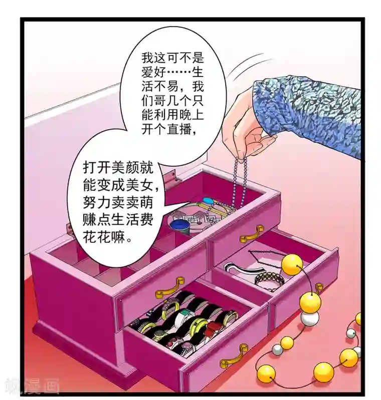 刺魂第51话 伪娘是爱好，不是癖好