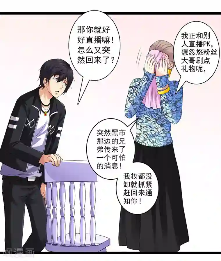 刺魂第51话 伪娘是爱好，不是癖好