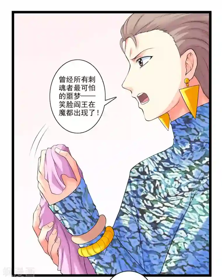 刺魂第51话 伪娘是爱好，不是癖好