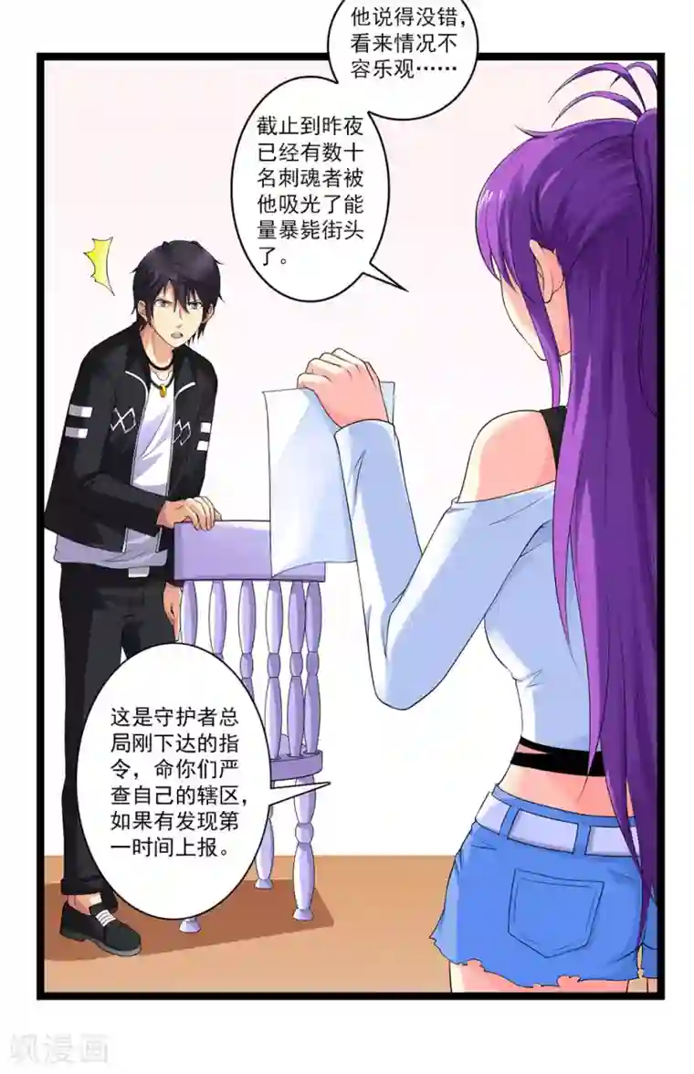 刺魂第51话 伪娘是爱好，不是癖好