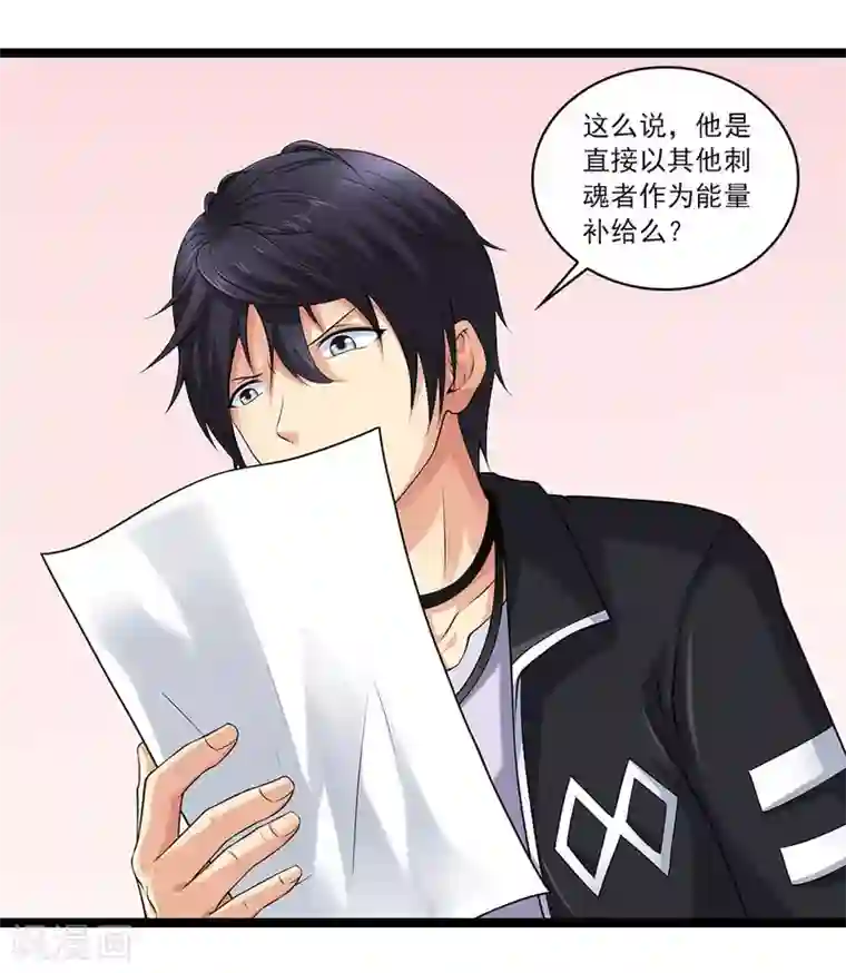 刺魂第51话 伪娘是爱好，不是癖好