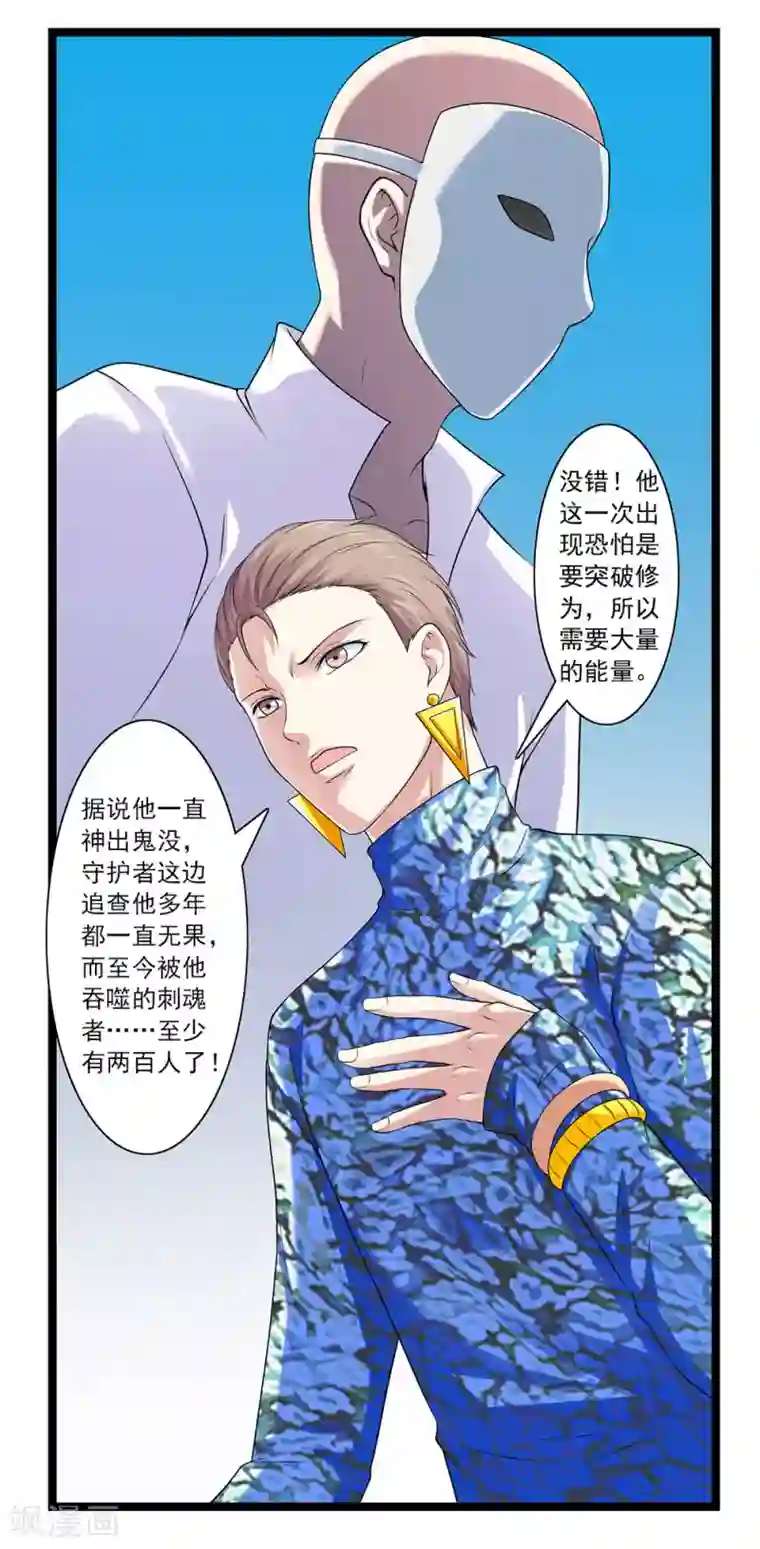 刺魂第51话 伪娘是爱好，不是癖好