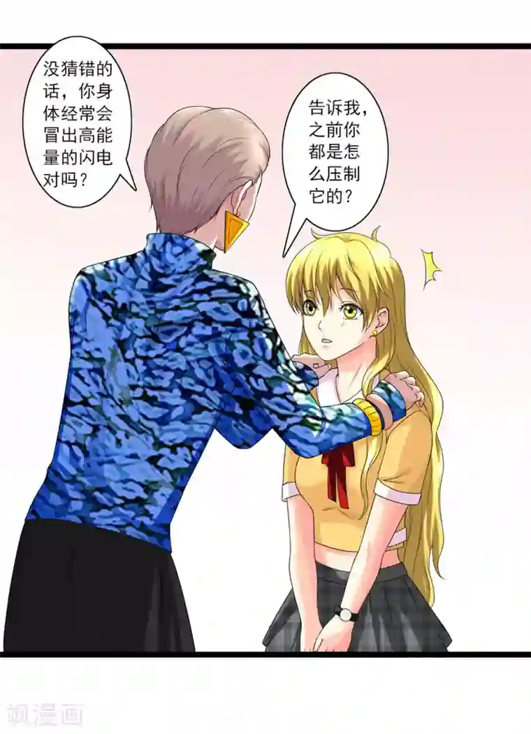 刺魂第51话 伪娘是爱好，不是癖好
