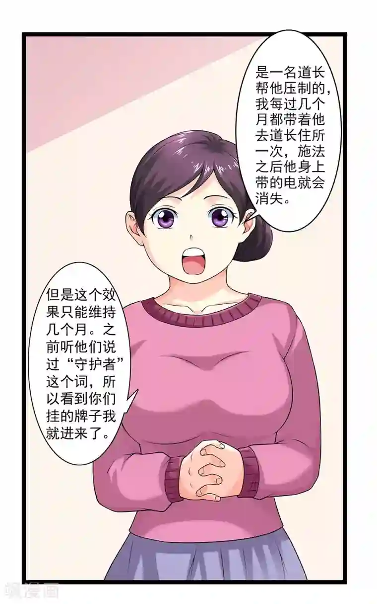 刺魂第51话 伪娘是爱好，不是癖好