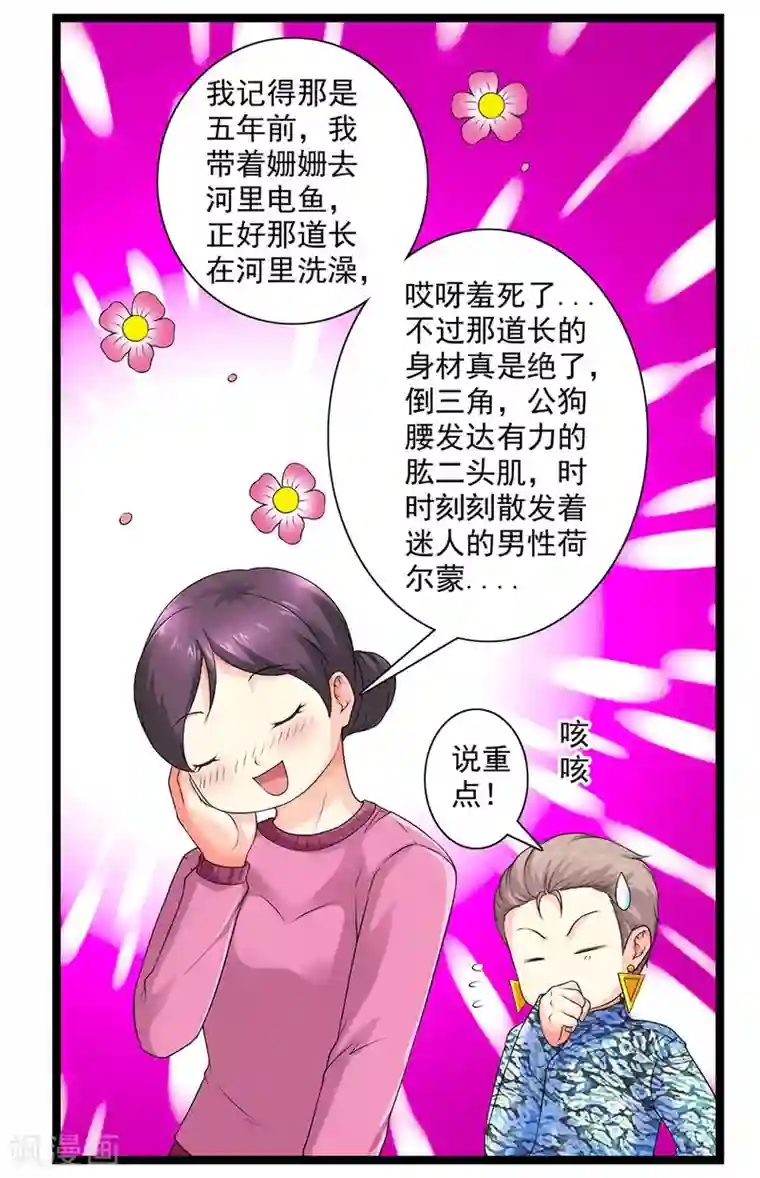 刺魂第51话 伪娘是爱好，不是癖好