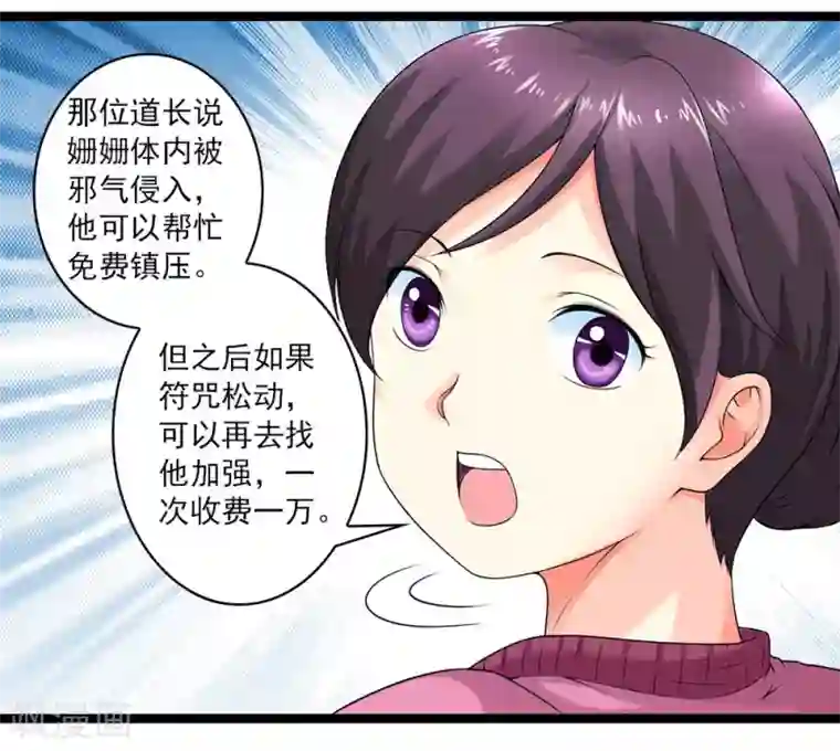 刺魂第51话 伪娘是爱好，不是癖好