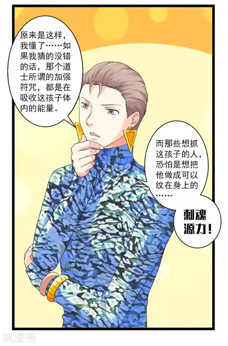 刺魂第51话 伪娘是爱好，不是癖好