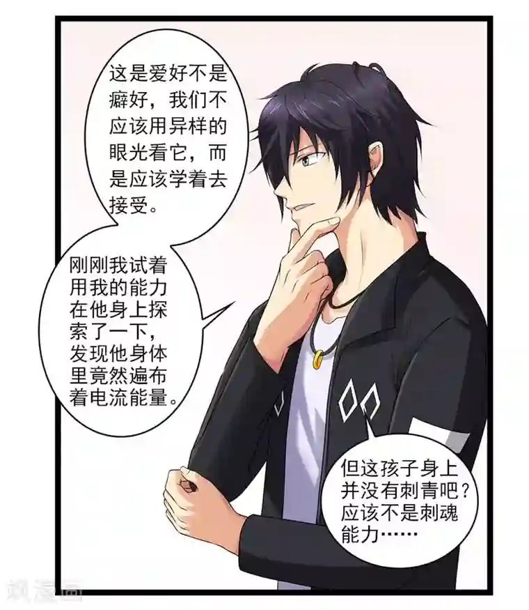 刺魂第51话 伪娘是爱好，不是癖好