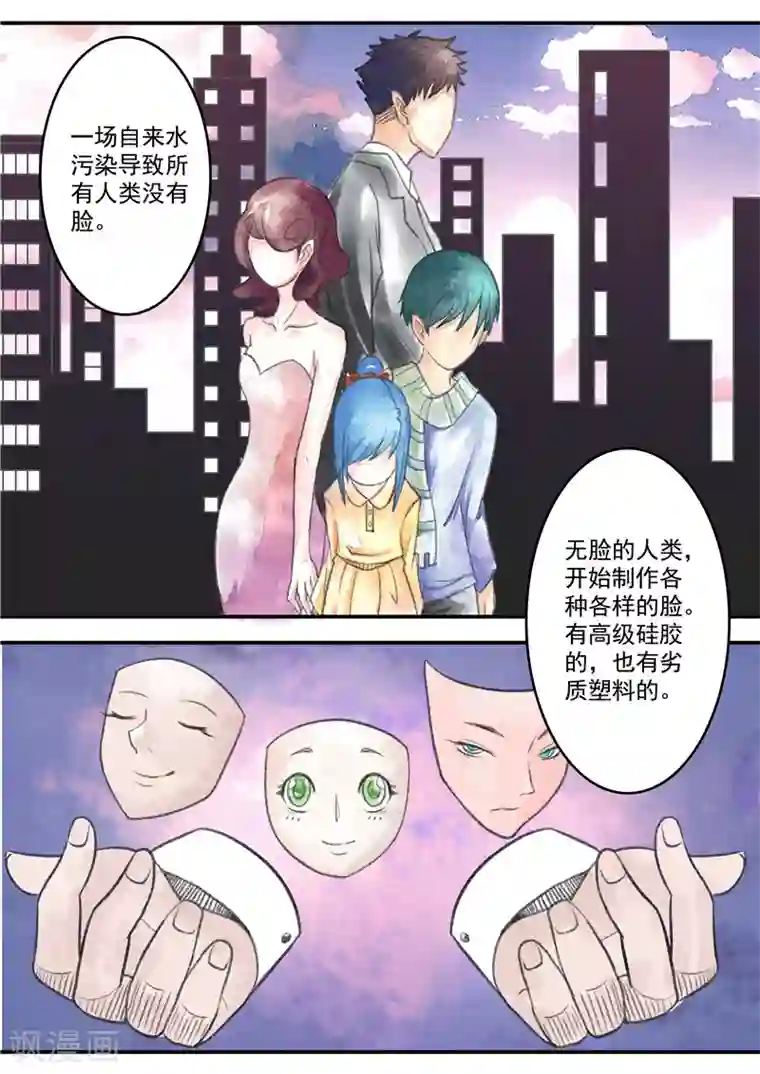 李泰和方小甜的平行世界第1话 无脸之人