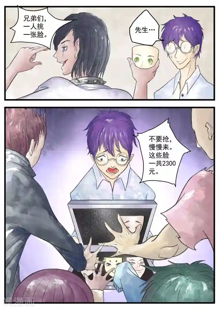 李泰和方小甜的平行世界第1话 无脸之人