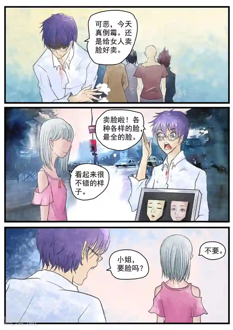 李泰和方小甜的平行世界第1话 无脸之人