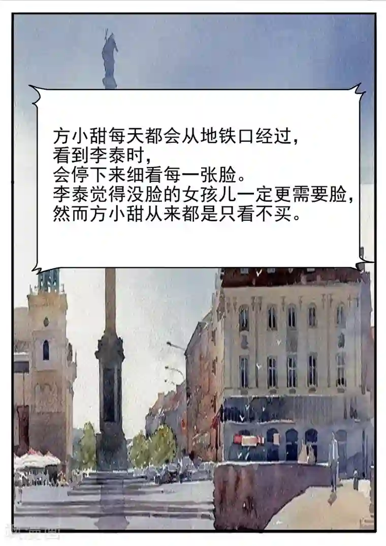 李泰和方小甜的平行世界第1话 无脸之人