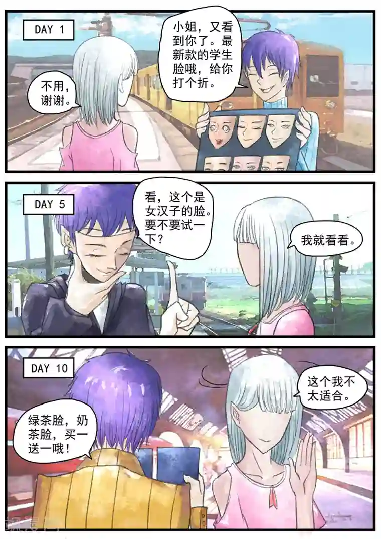 李泰和方小甜的平行世界第1话 无脸之人