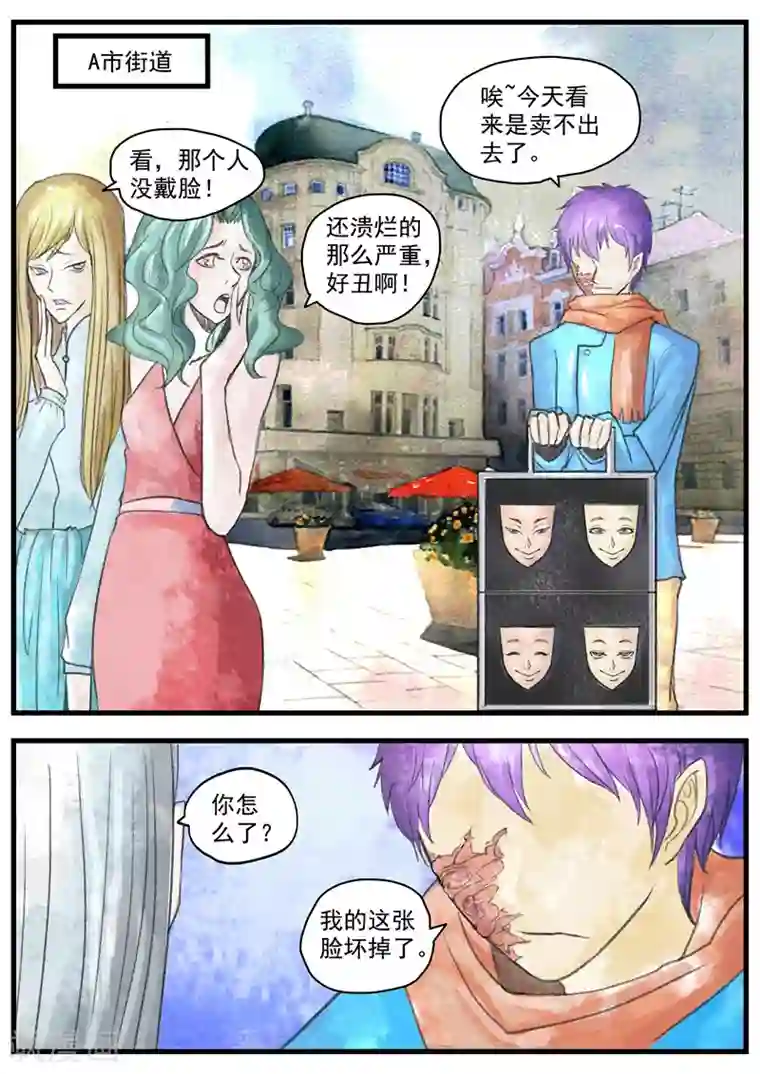 李泰和方小甜的平行世界第1话 无脸之人