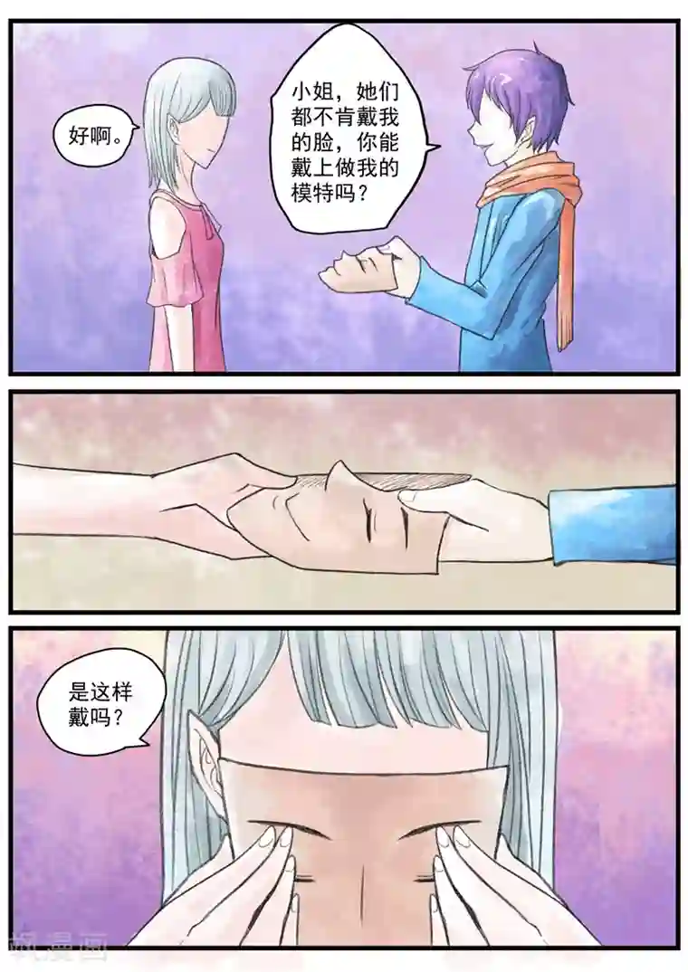 李泰和方小甜的平行世界第1话 无脸之人