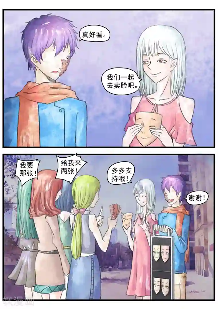 李泰和方小甜的平行世界第1话 无脸之人