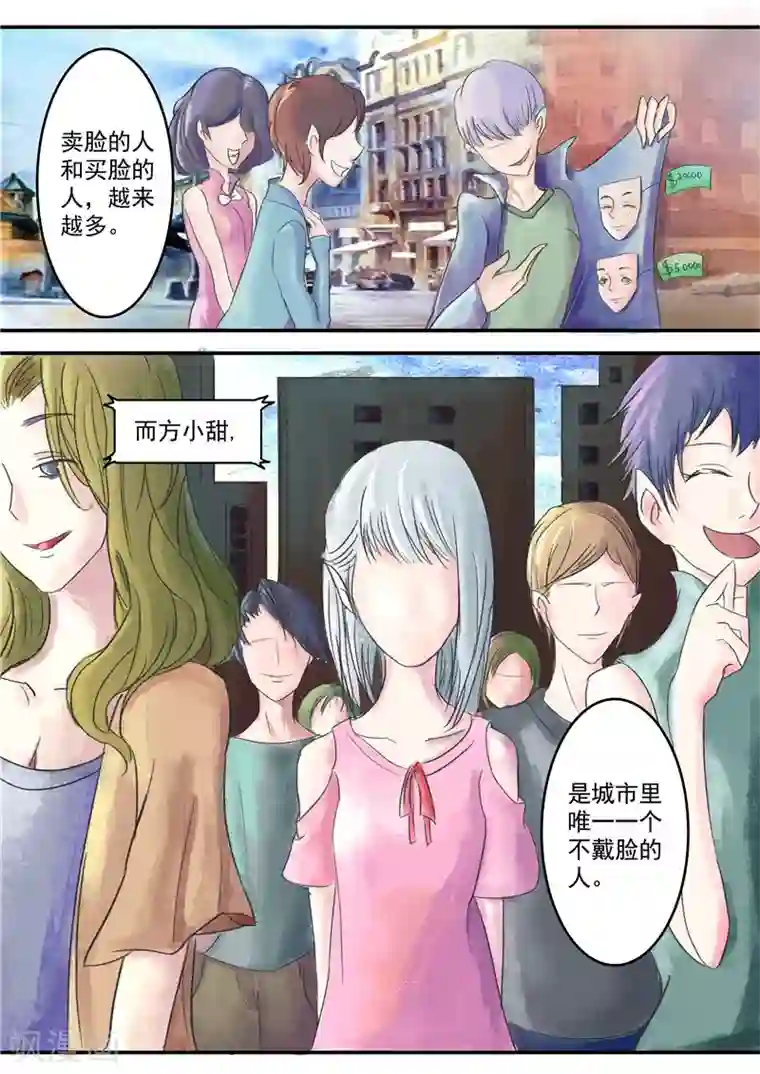 李泰和方小甜的平行世界第1话 无脸之人