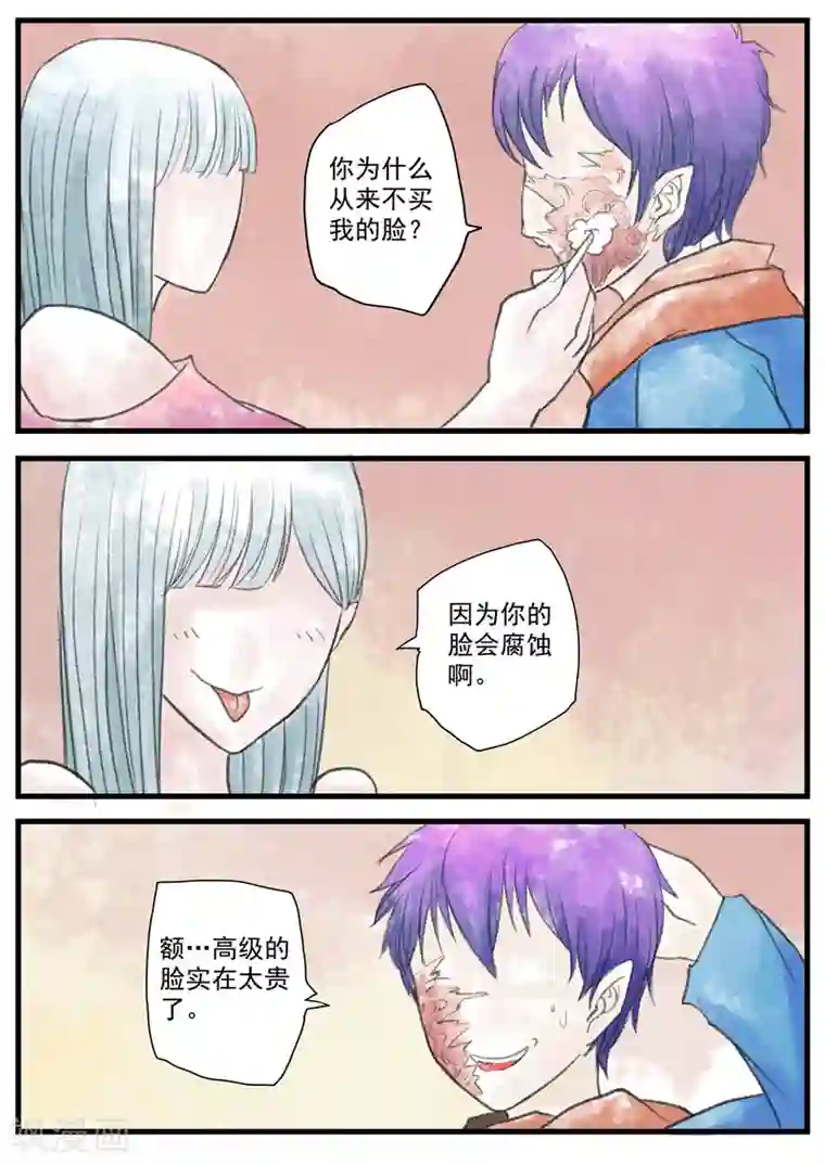 李泰和方小甜的平行世界第1话 无脸之人