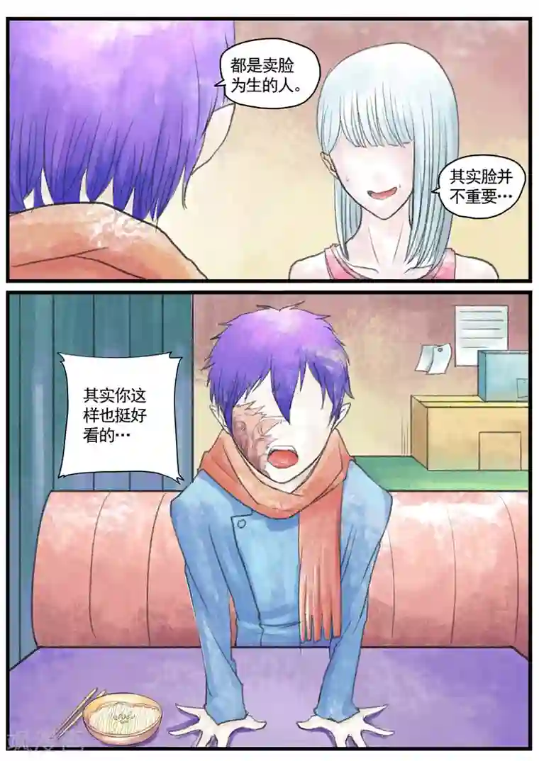 李泰和方小甜的平行世界第1话 无脸之人