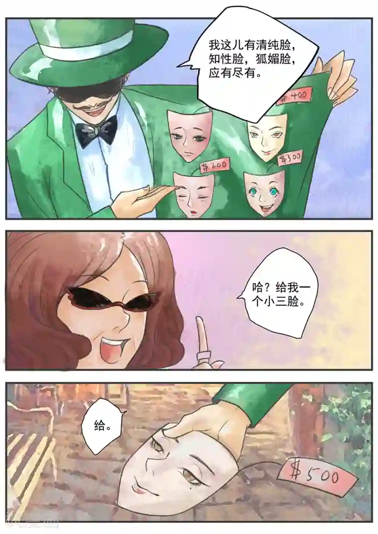 李泰和方小甜的平行世界第1话 无脸之人