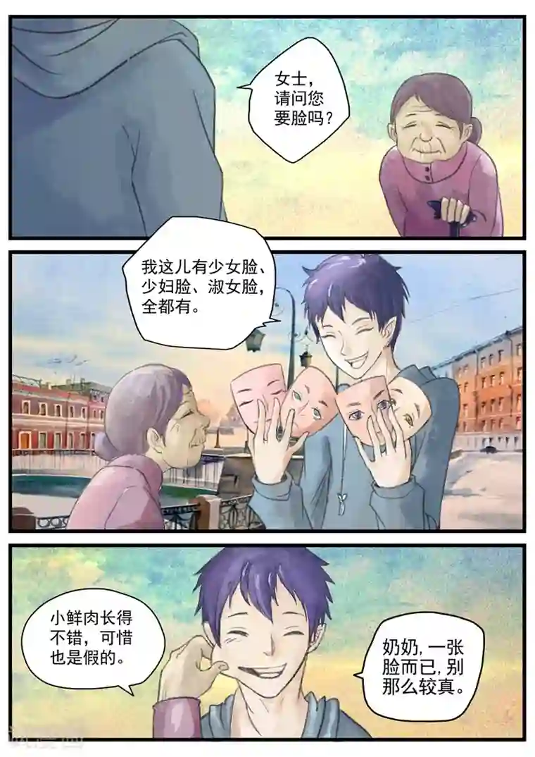 李泰和方小甜的平行世界第1话 无脸之人