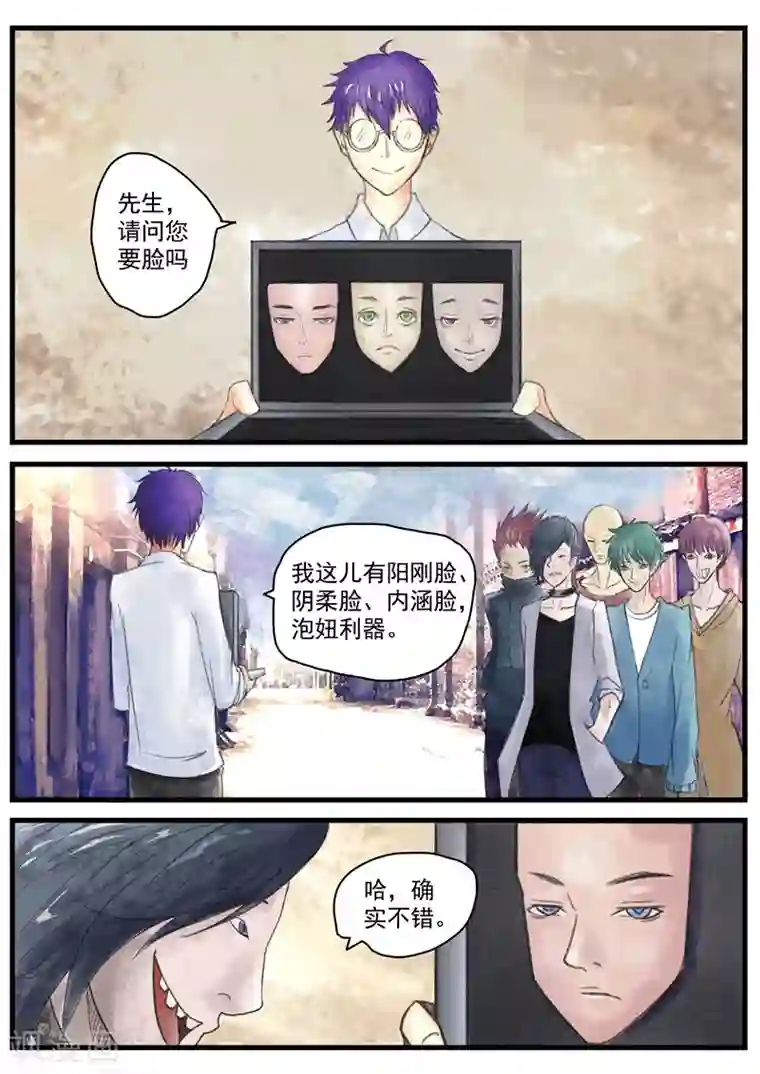 李泰和方小甜的平行世界第1话 无脸之人