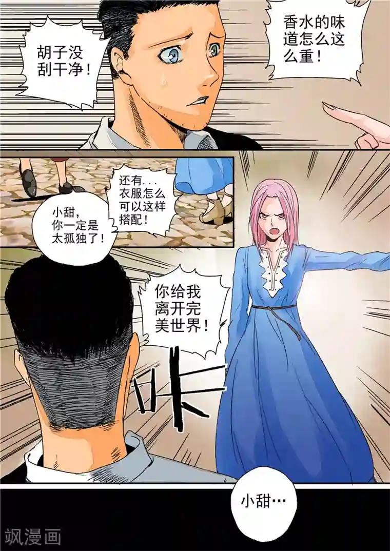 李泰和方小甜的平行世界第2话 完美世界