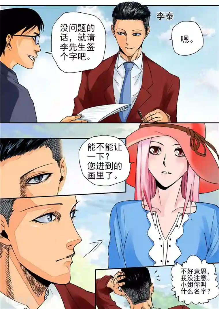 李泰和方小甜的平行世界第2话 完美世界