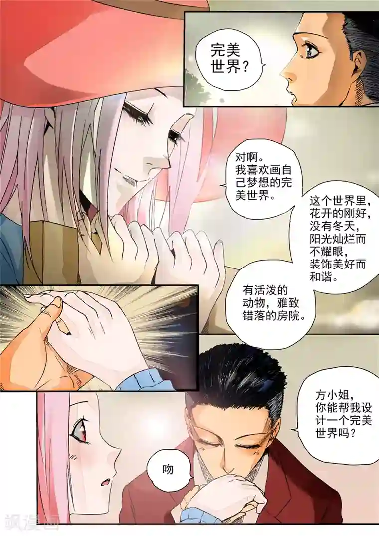 李泰和方小甜的平行世界第2话 完美世界