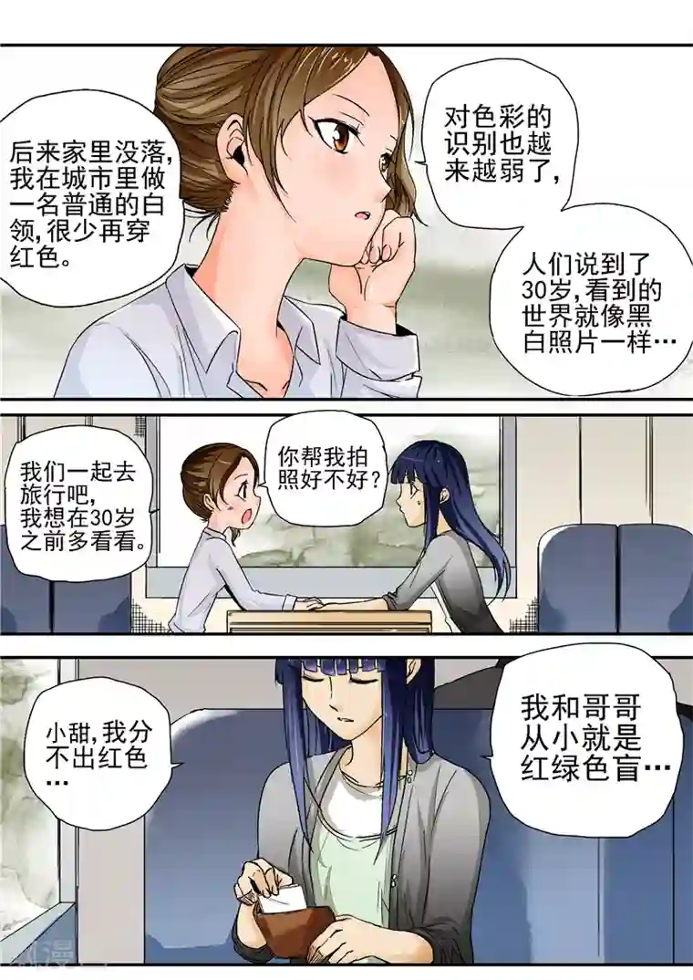 李泰和方小甜的平行世界第3话 红妆