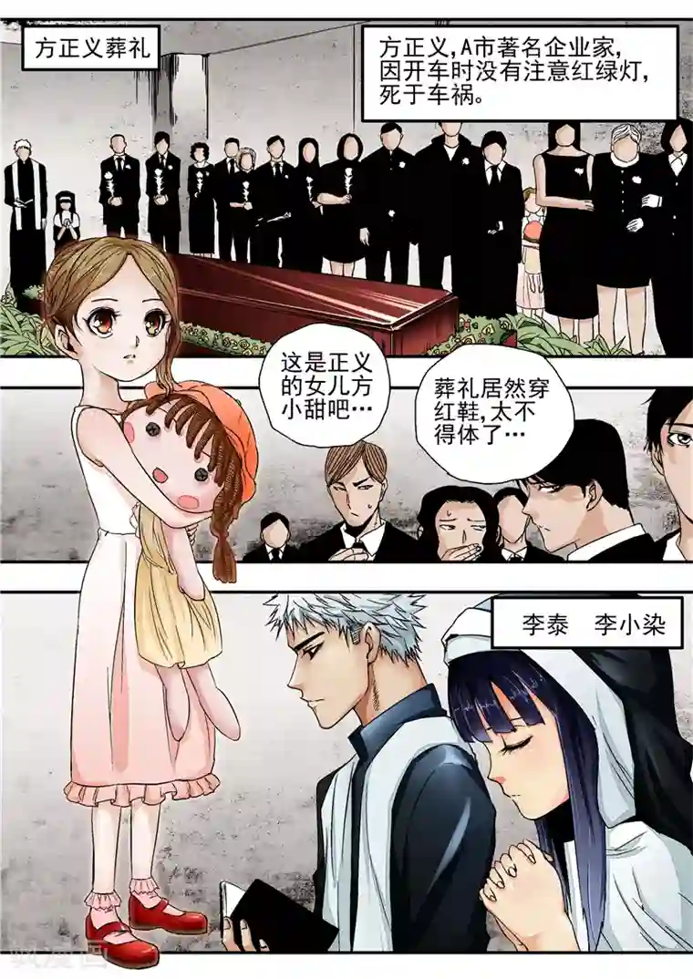 李泰和方小甜的平行世界第3话 红妆