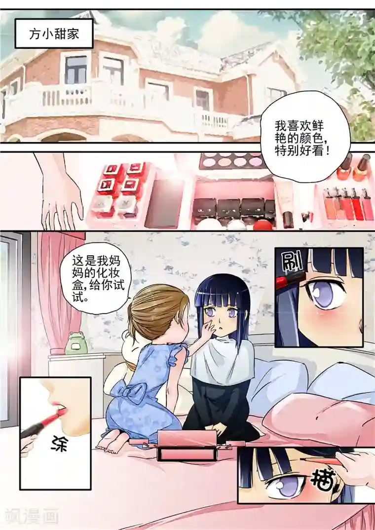 李泰和方小甜的平行世界第3话 红妆