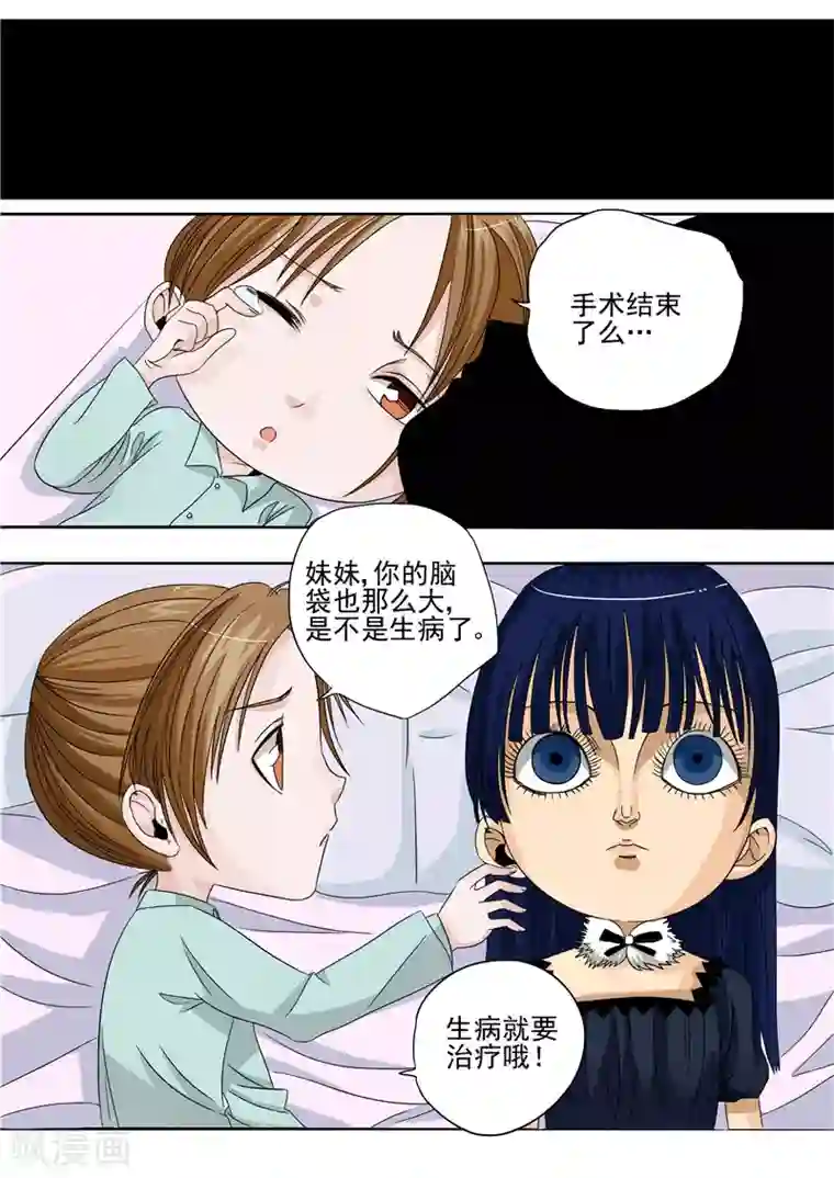 李泰和方小甜的平行世界第4话 洋娃娃