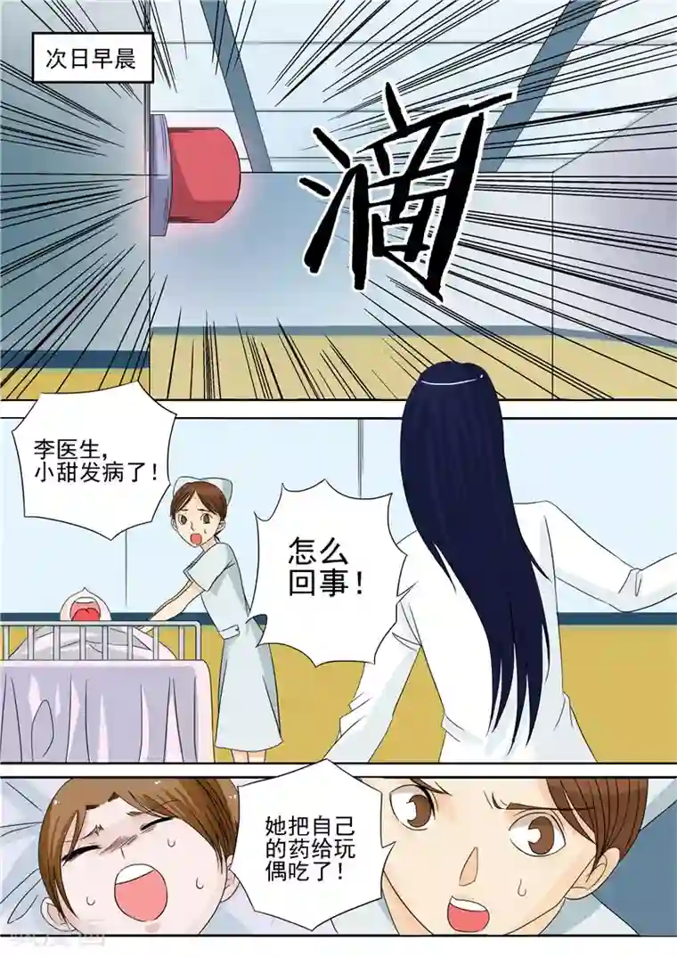 李泰和方小甜的平行世界第4话 洋娃娃