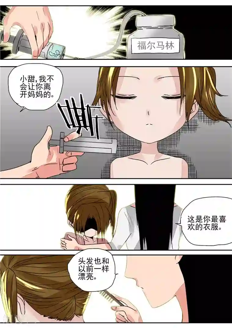 李泰和方小甜的平行世界第4话 洋娃娃