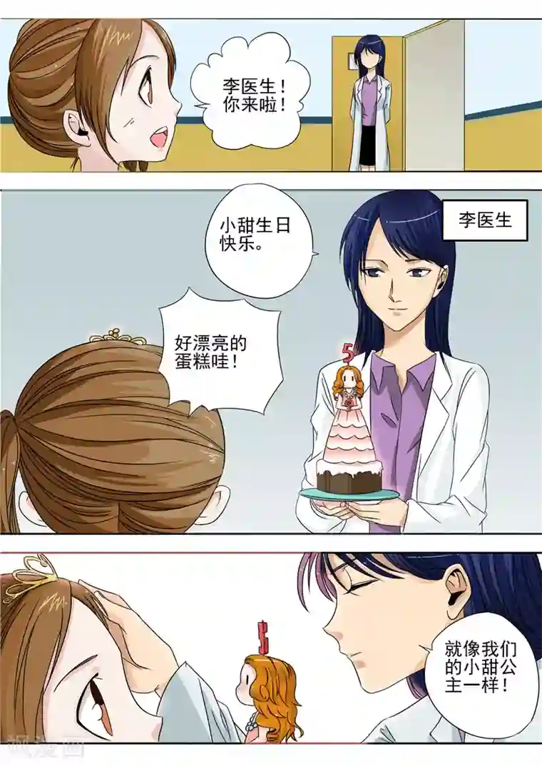 李泰和方小甜的平行世界第4话 洋娃娃