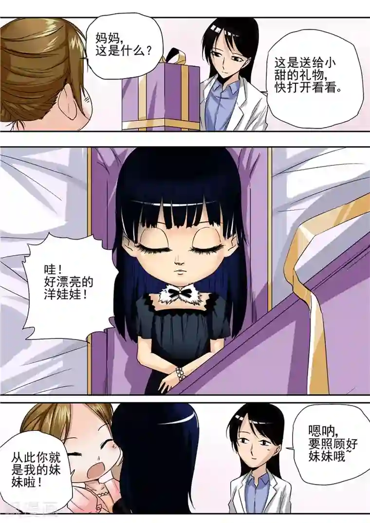 李泰和方小甜的平行世界第4话 洋娃娃